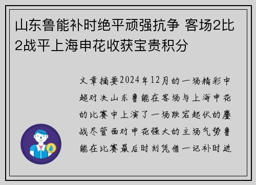 山东鲁能补时绝平顽强抗争 客场2比2战平上海申花收获宝贵积分