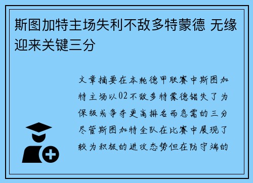 斯图加特主场失利不敌多特蒙德 无缘迎来关键三分