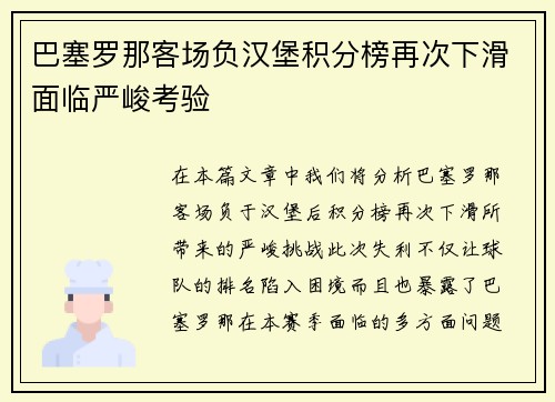 巴塞罗那客场负汉堡积分榜再次下滑面临严峻考验