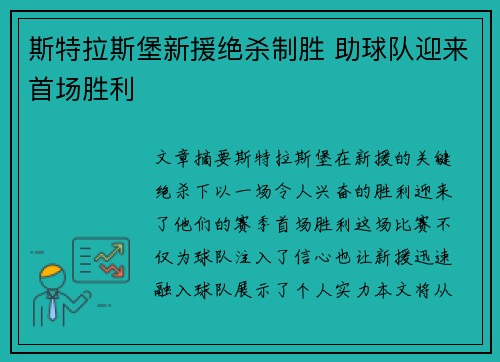 斯特拉斯堡新援绝杀制胜 助球队迎来首场胜利