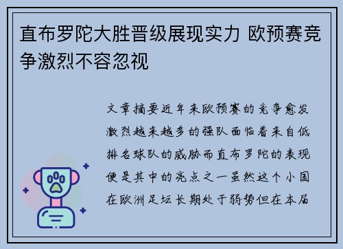 直布罗陀大胜晋级展现实力 欧预赛竞争激烈不容忽视