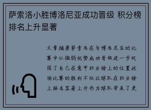 萨索洛小胜博洛尼亚成功晋级 积分榜排名上升显著