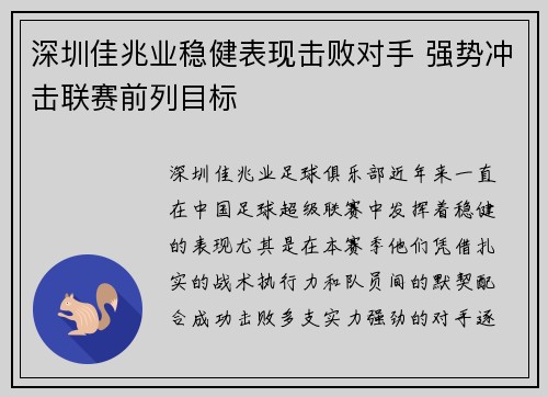 深圳佳兆业稳健表现击败对手 强势冲击联赛前列目标