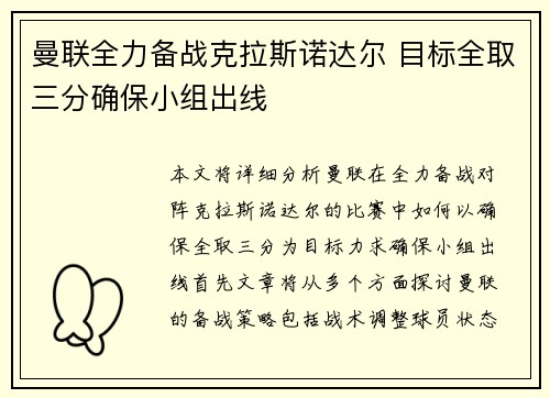 曼联全力备战克拉斯诺达尔 目标全取三分确保小组出线