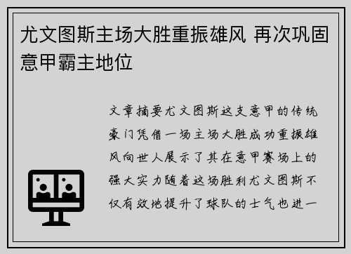 尤文图斯主场大胜重振雄风 再次巩固意甲霸主地位